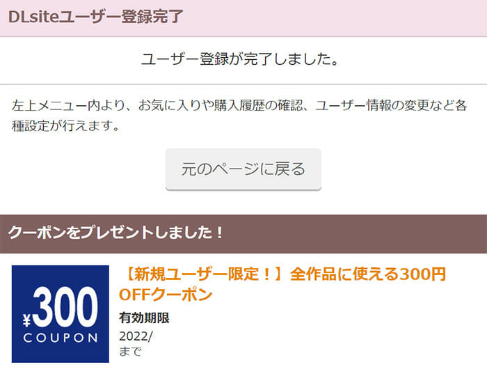 DLsiteの300円OFFクーポン